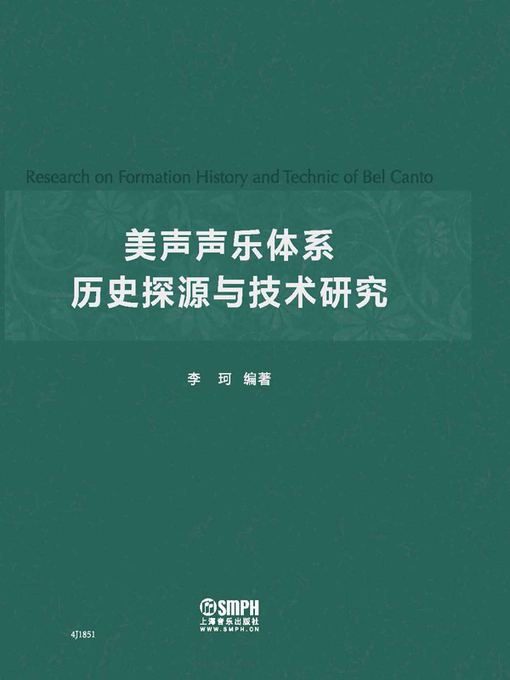 Title details for 美声声乐体系历史探源与技术研究 by 李珂编著 - Available